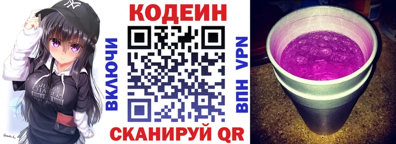 Кодеиновый сироп Lean напиток Lean (лин)  гидра онион  Дрезна  даркнет сайт 